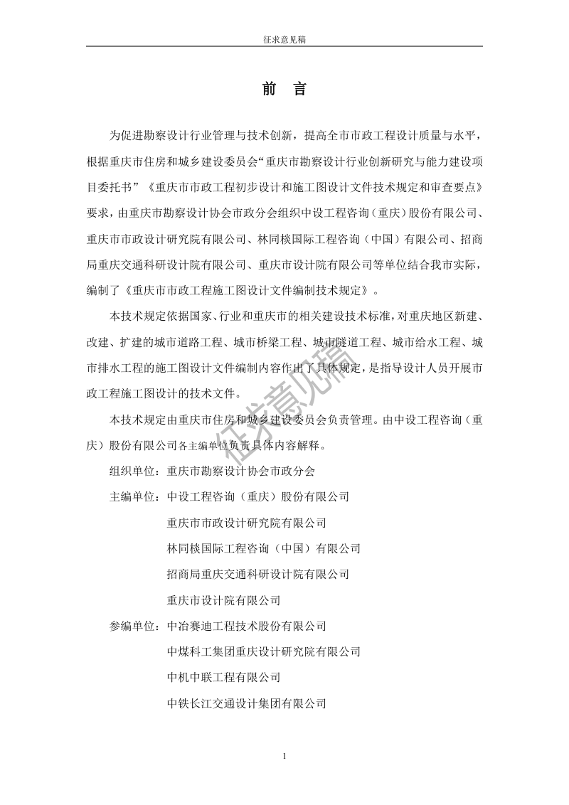 重庆市市政工程施工图设计文件编制技术规定（2023年版）征求意见稿第2页