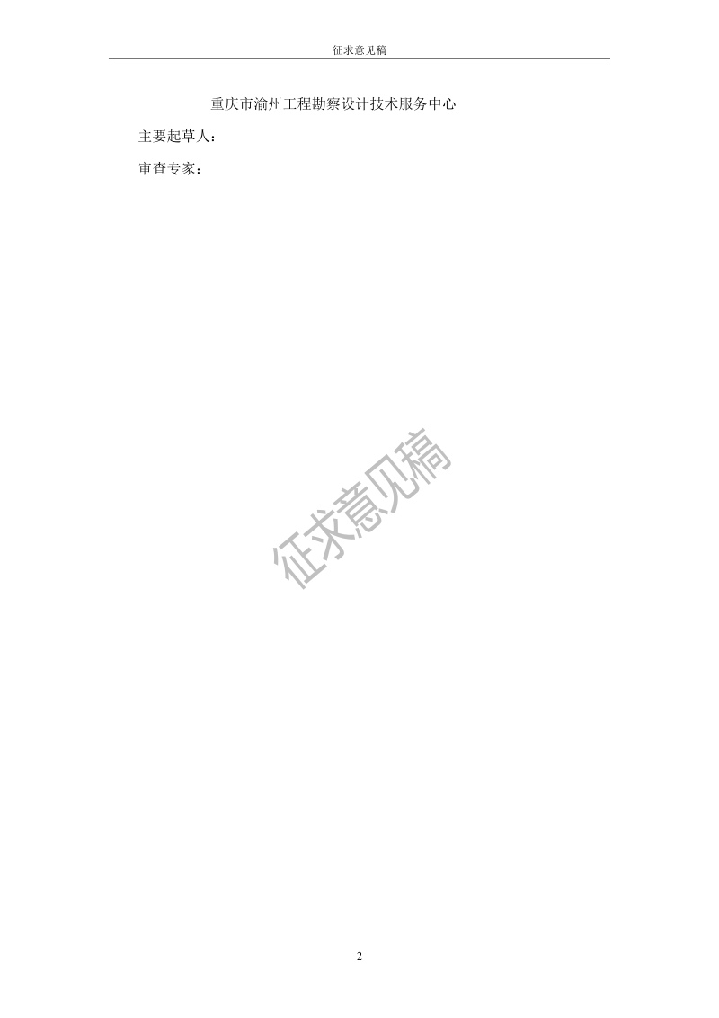 重庆市市政工程施工图设计文件编制技术规定（2023年版）征求意见稿第3页