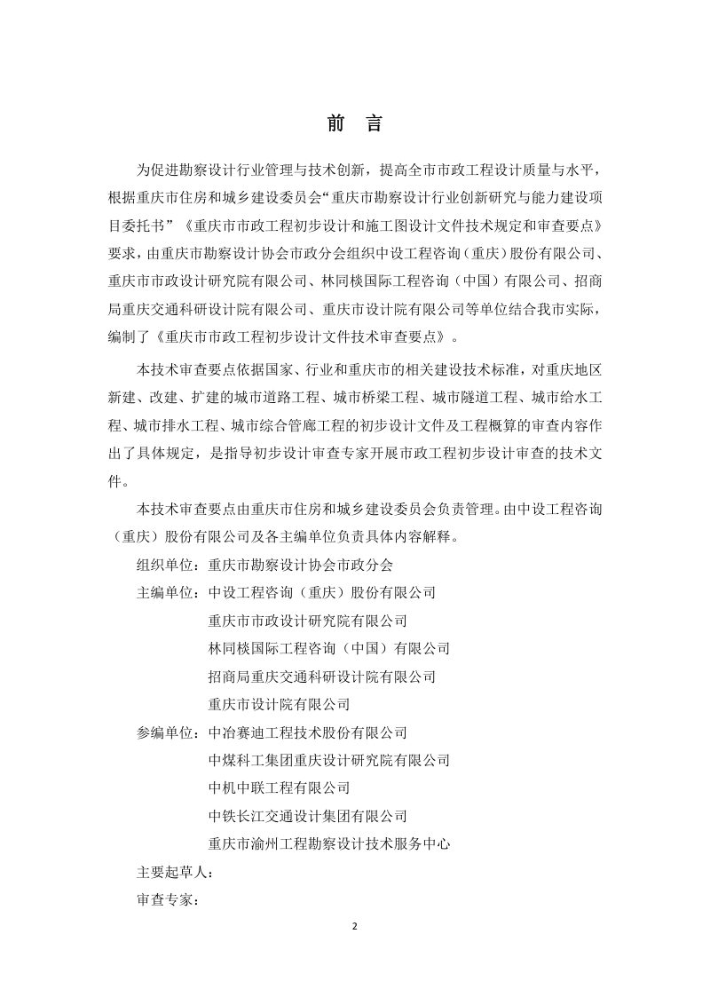 重庆市市政工程初步设计文件技术审查要点（2023年版）征求意见稿第2页