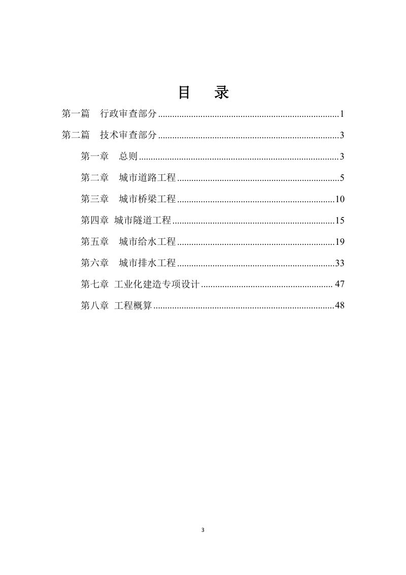 重庆市市政工程初步设计文件技术审查要点（2023年版）征求意见稿第3页