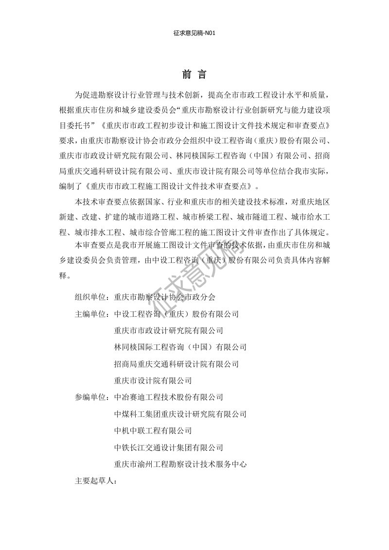 重庆市市政工程施工图设计文件技术审查要点（2023年版）征求意见稿第2页