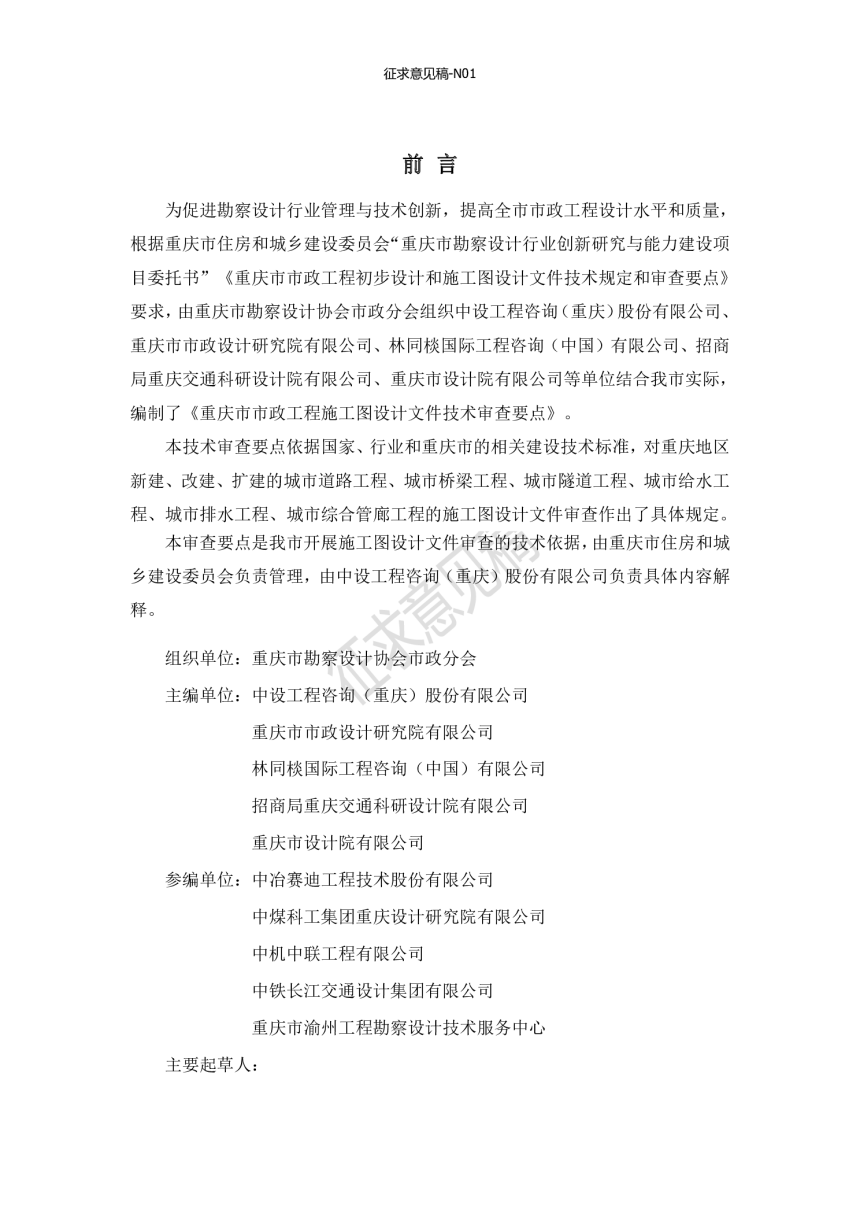 重庆市市政工程施工图设计文件技术审查要点（2023年版）征求意见稿-2