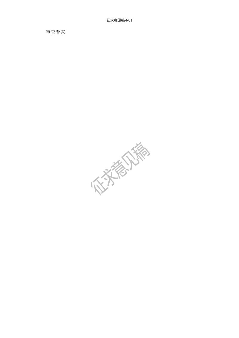 重庆市市政工程施工图设计文件技术审查要点（2023年版）征求意见稿第3页