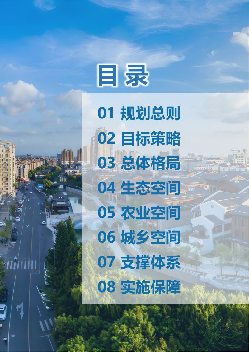 浙江省长兴县中心城区国土空间总体规划（2021-2035年）第2页