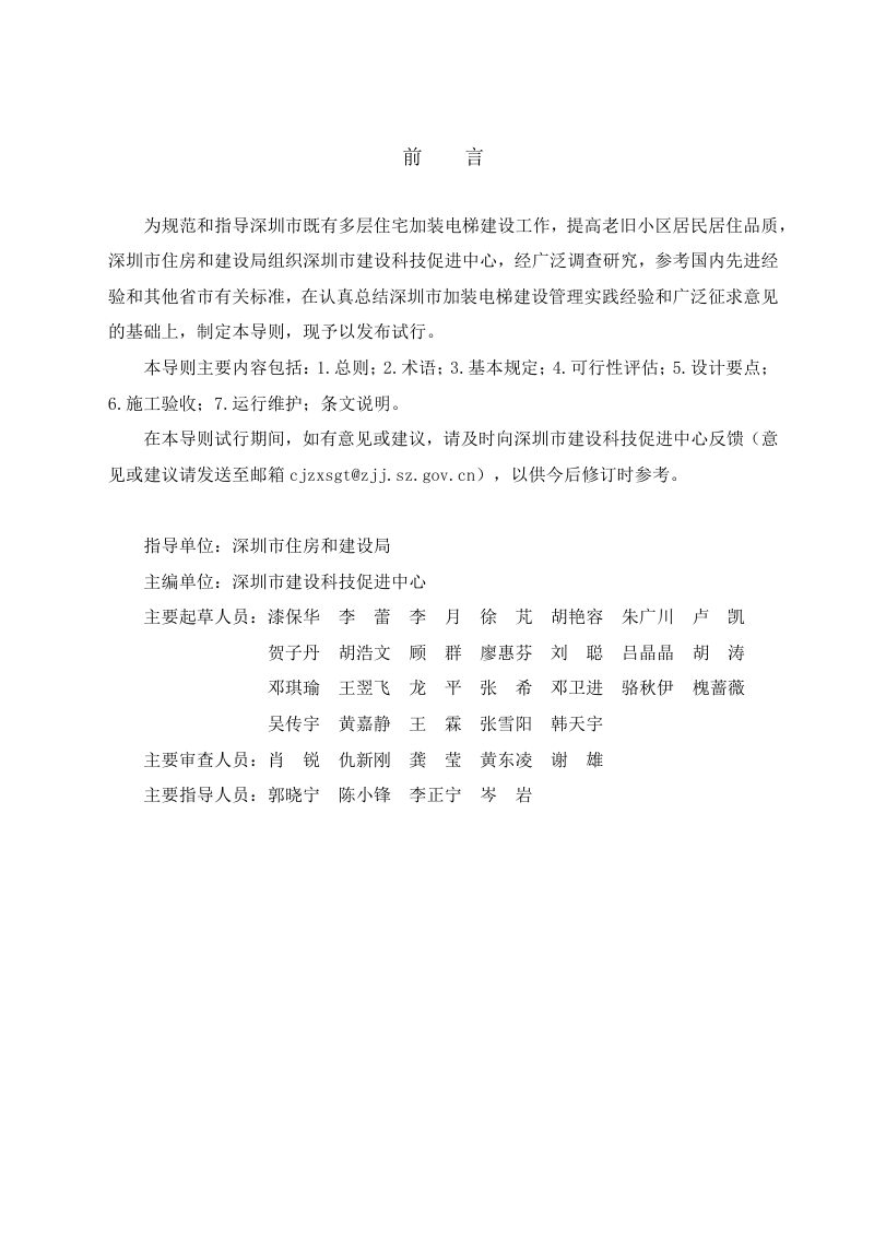 深圳市既有多层住宅加装电梯技术导则（试行）第2页