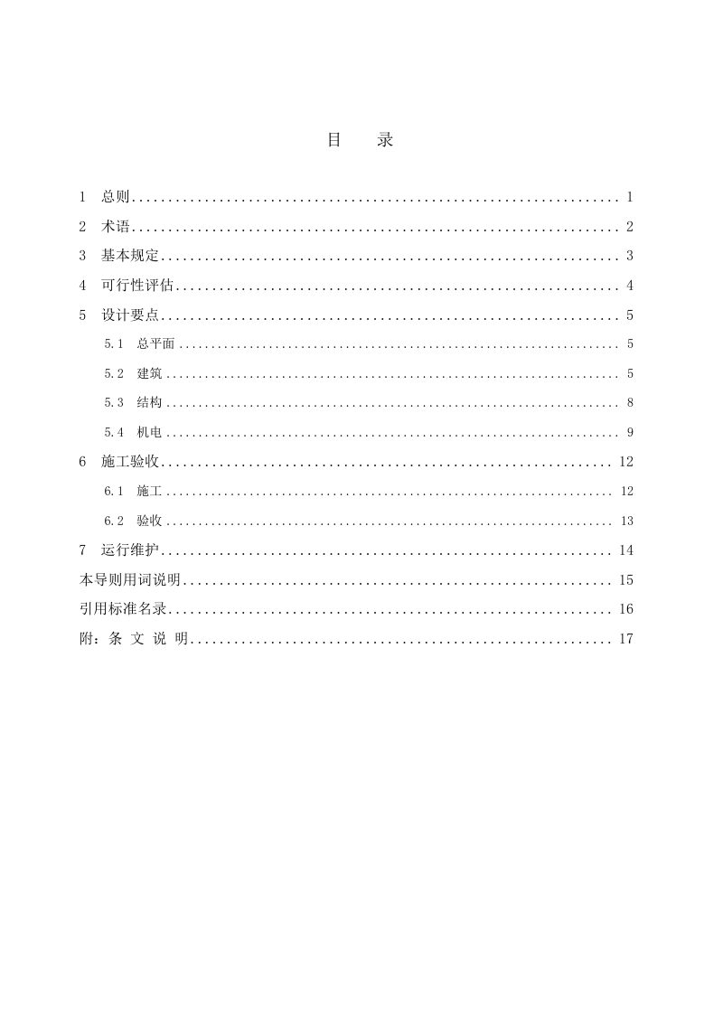 深圳市既有多层住宅加装电梯技术导则（试行）第3页