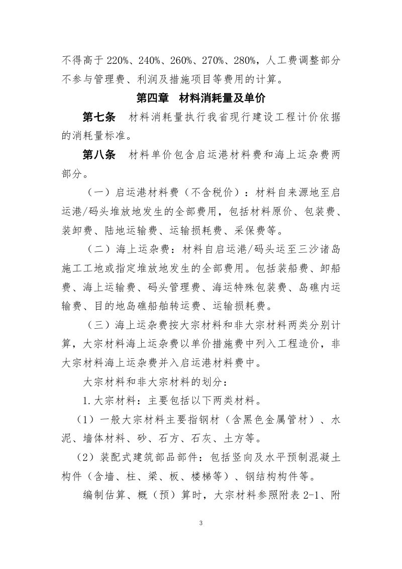 三沙市建设工程计价办法（2023版）第3页