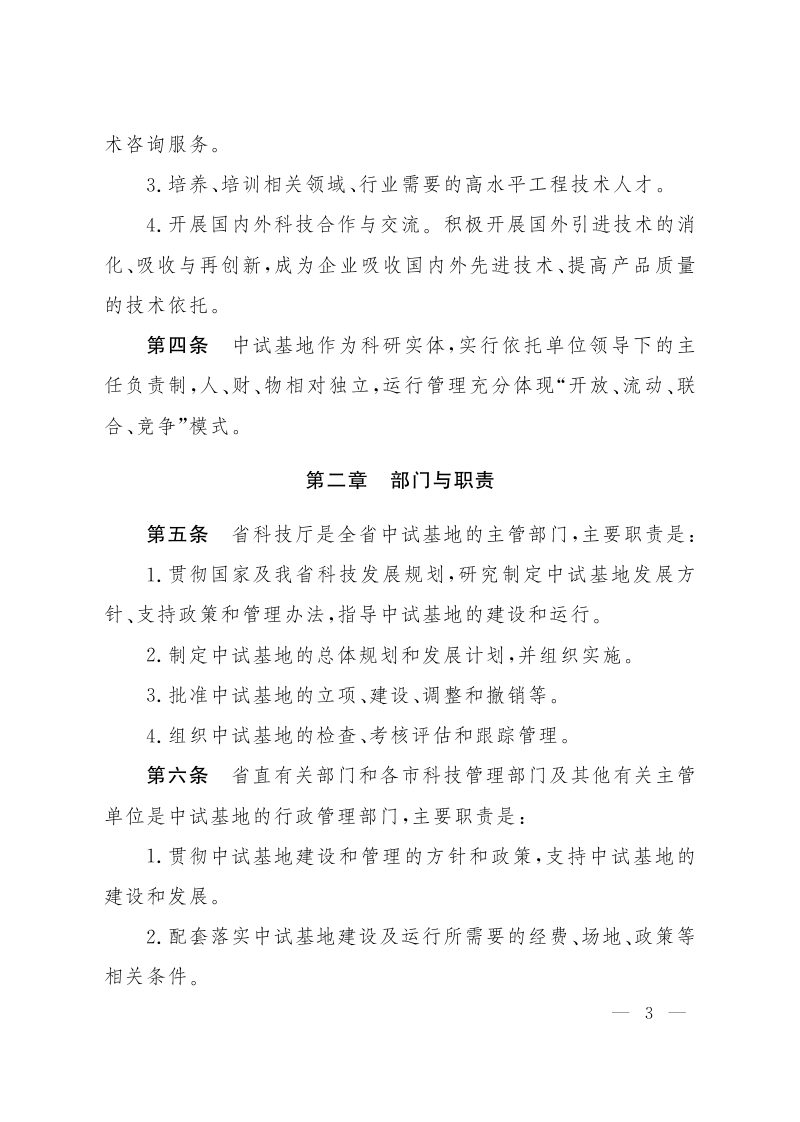 山西省人民政府办公厅《山西省中试基地建设与运行管理办法（试行）》晋政办发〔2022〕42号第3页