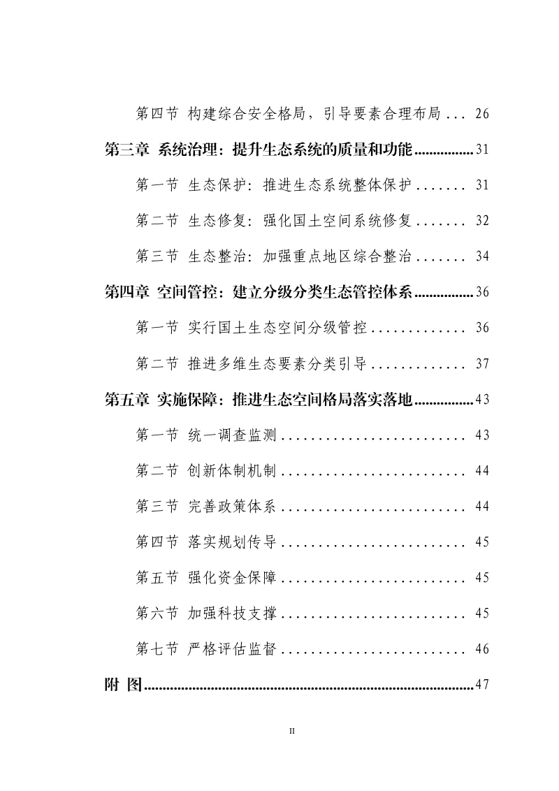 北京市生态安全格局专项规划（2021年－2035年）第3页