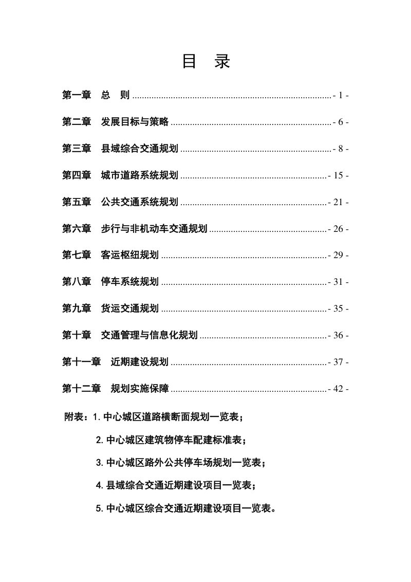 石门县综合交通专项规划（2021-2035年）第2页