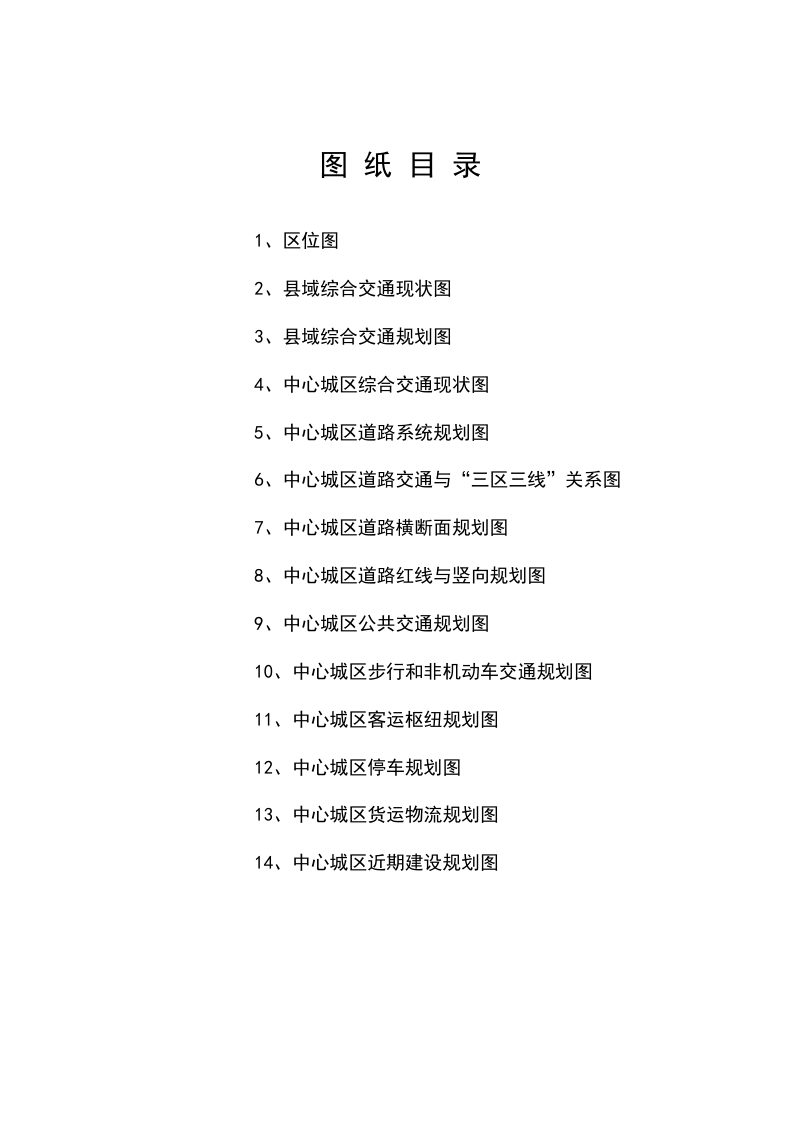 石门县综合交通专项规划（2021-2035年）第3页