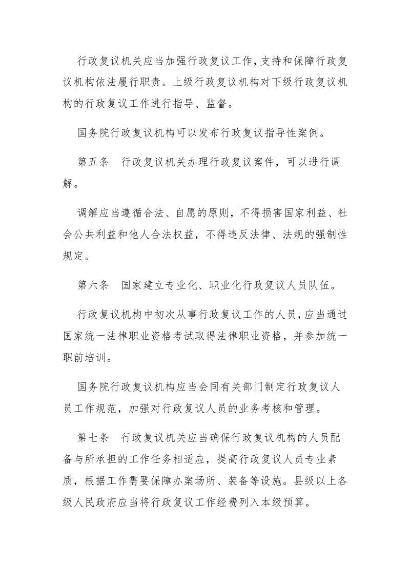 《中华人民共和国行政复议法》（自2024年1月1日起施行）第3页