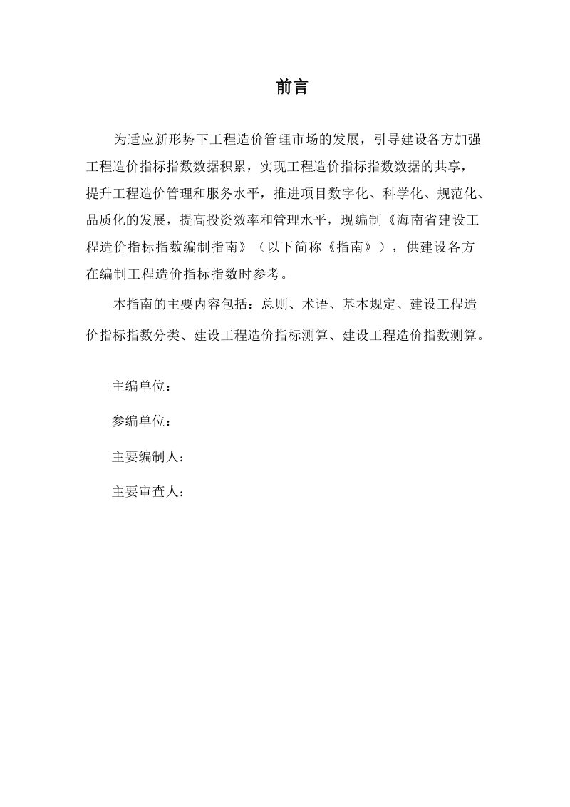 海南省建设工程造价指标指数编制指南（征求意见稿）第2页