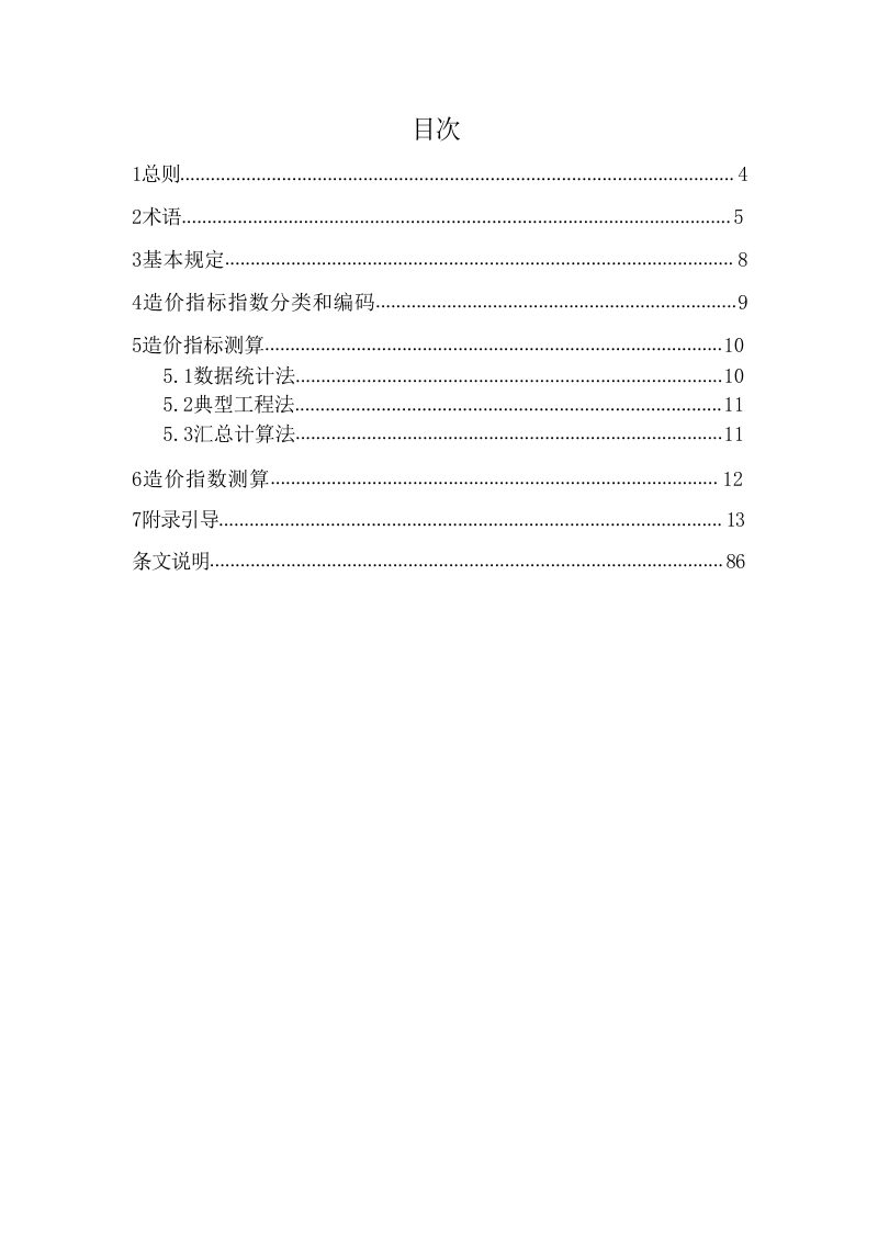 海南省建设工程造价指标指数编制指南（征求意见稿）第3页