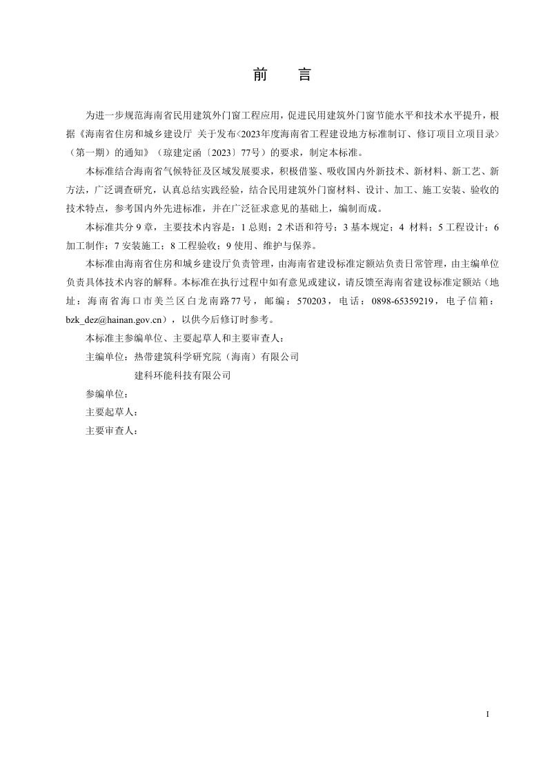 海南省民用建筑外门窗工程技术标准（征求意见稿）第3页