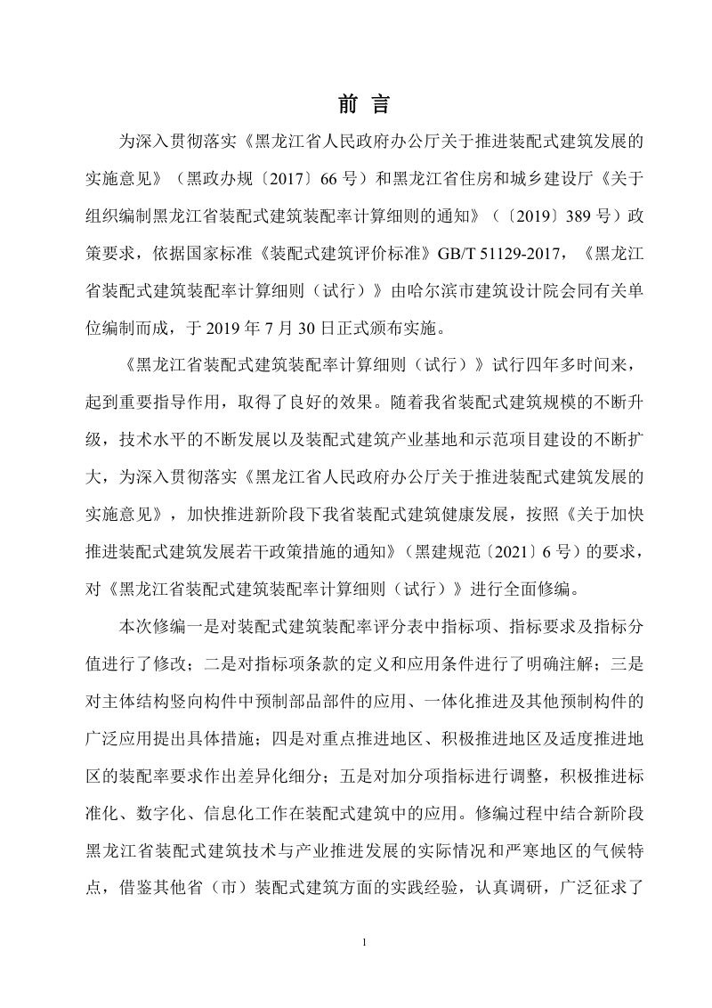 黑龙江省装配式建筑装配率计算细则第2页