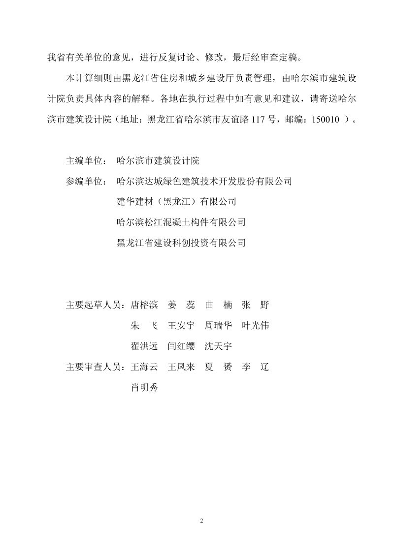 黑龙江省装配式建筑装配率计算细则第3页
