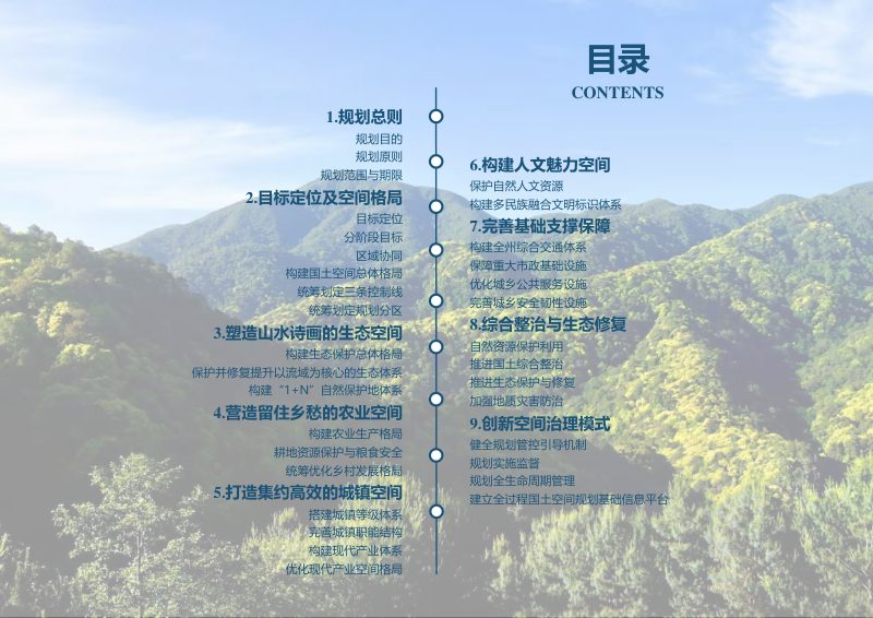 云南省大理州国土空间总体规划（2021-2035年）第3页