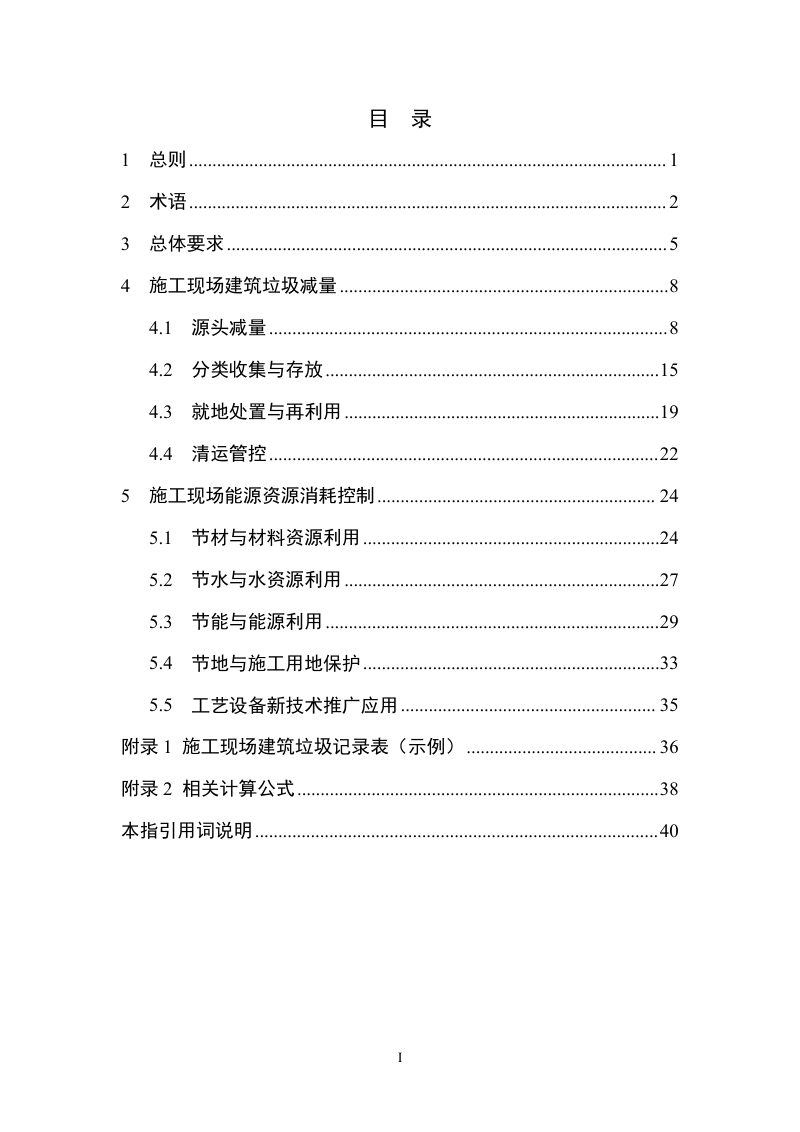 广东省房屋市政工程施工现场降碳减排技术指引（征求意见稿）第2页
