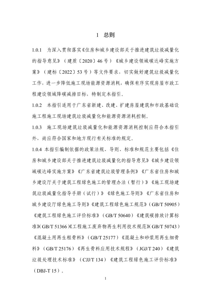 广东省房屋市政工程施工现场降碳减排技术指引（征求意见稿）第3页