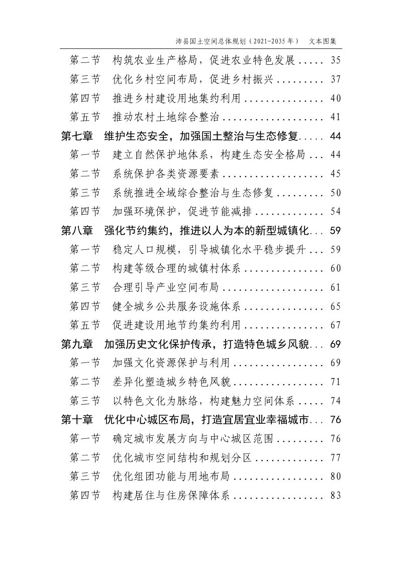 江苏省沛县国土空间总体规划（2021-2035年）第3页