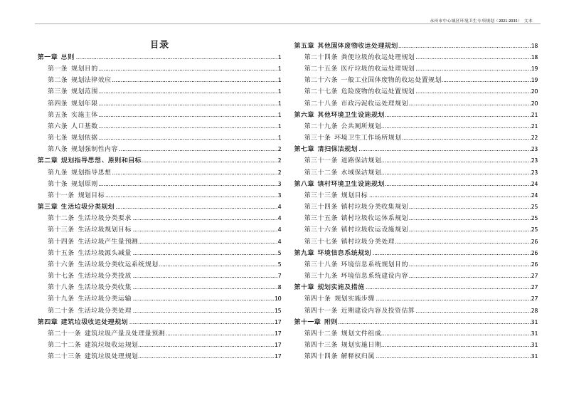 永州市中心城区环境卫生专项规划（2021-2035）第2页