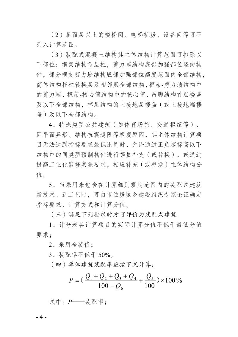 重庆市装配式建筑装配率计算细则（2023版）第2页