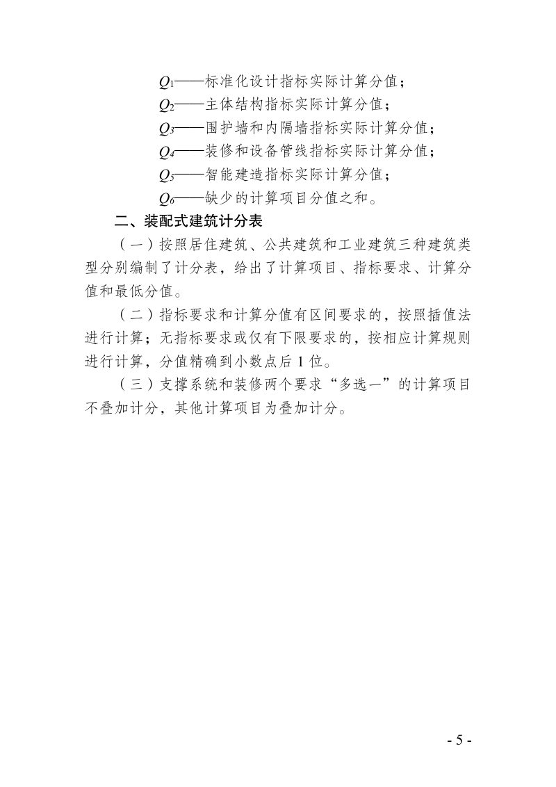 重庆市装配式建筑装配率计算细则（2023版）第3页