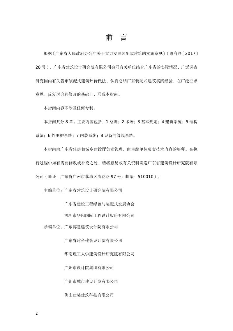 广东省《装配式住宅设计选型指南》（征求意见稿）第2页