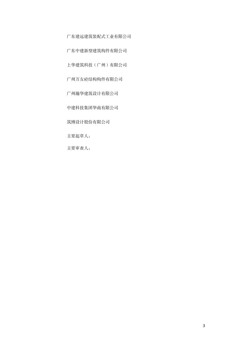 广东省《装配式住宅设计选型指南》（征求意见稿）第3页