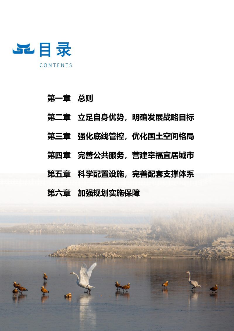 河北省元氏县国土空间总体规划（2021-2035）第3页