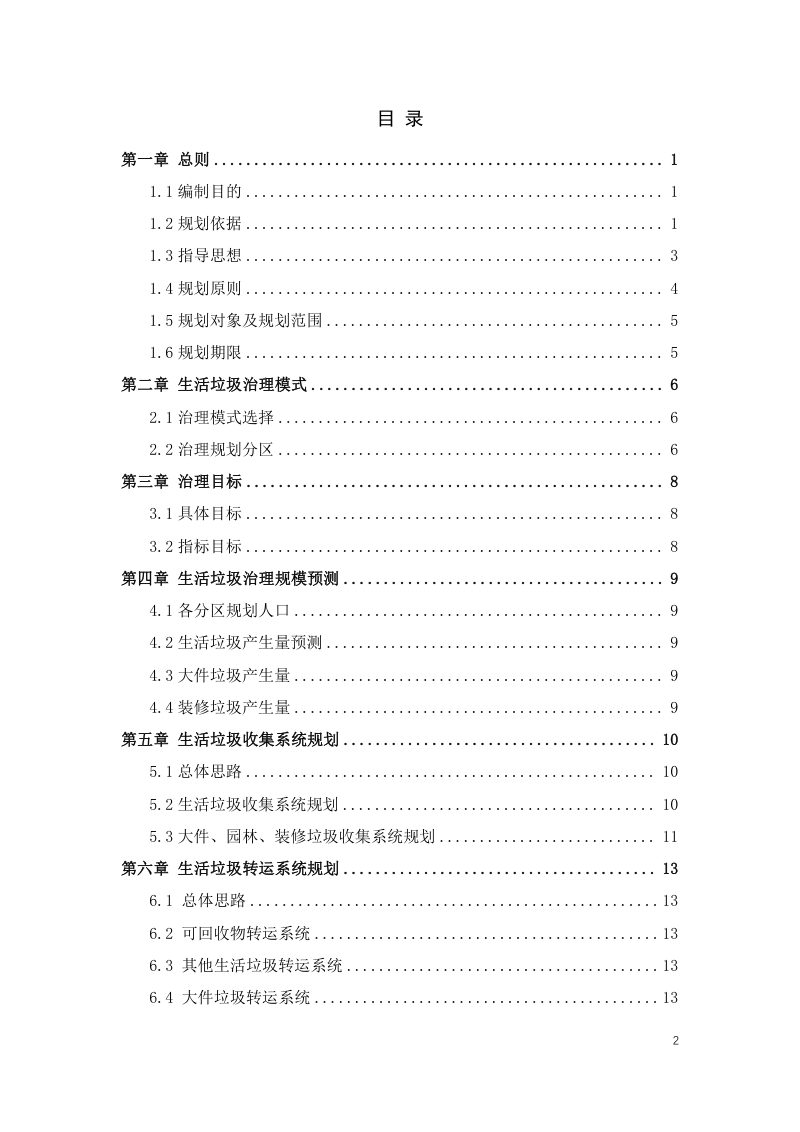 宁波市生活垃圾治理专项规划（2021-2035）第2页