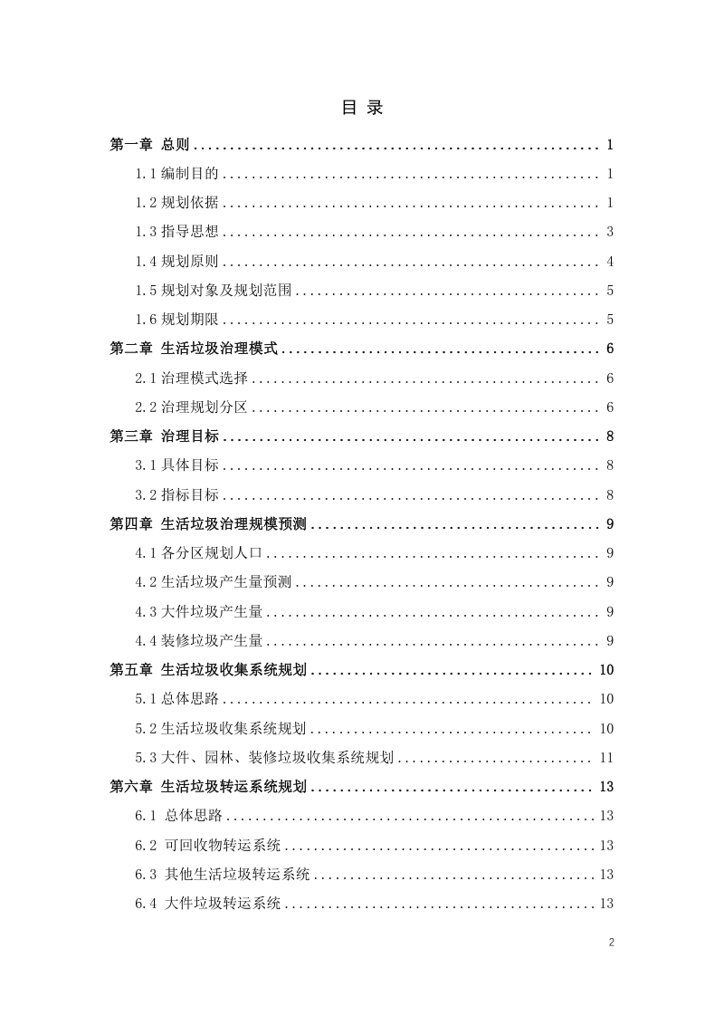 宁波市生活垃圾治理专项规划（2021-2035）第2页