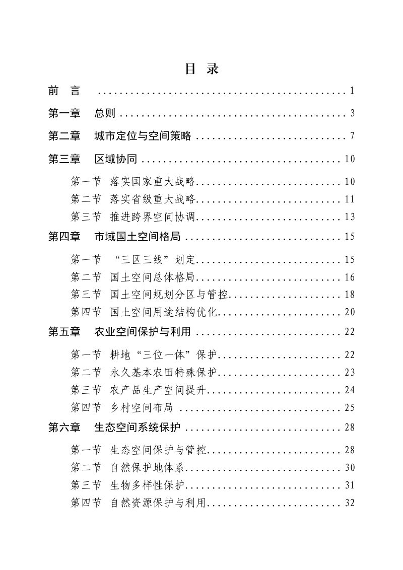 江苏省扬州市国土空间总体规划（2021-2035年）第2页