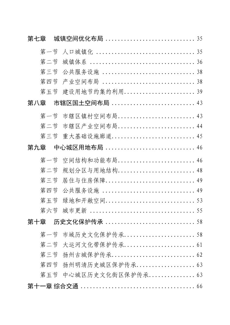 江苏省扬州市国土空间总体规划（2021-2035年）第3页