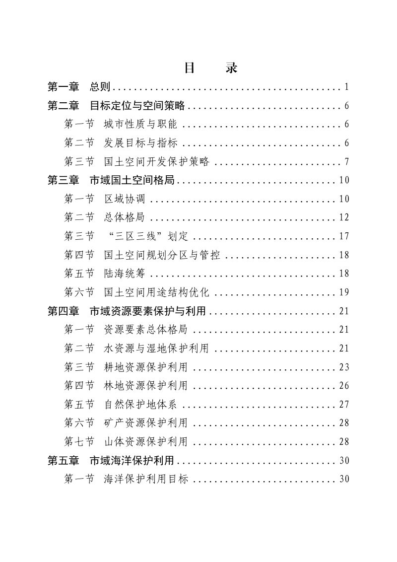 江苏省南通市国土空间总体规划（2021-2035年）第2页