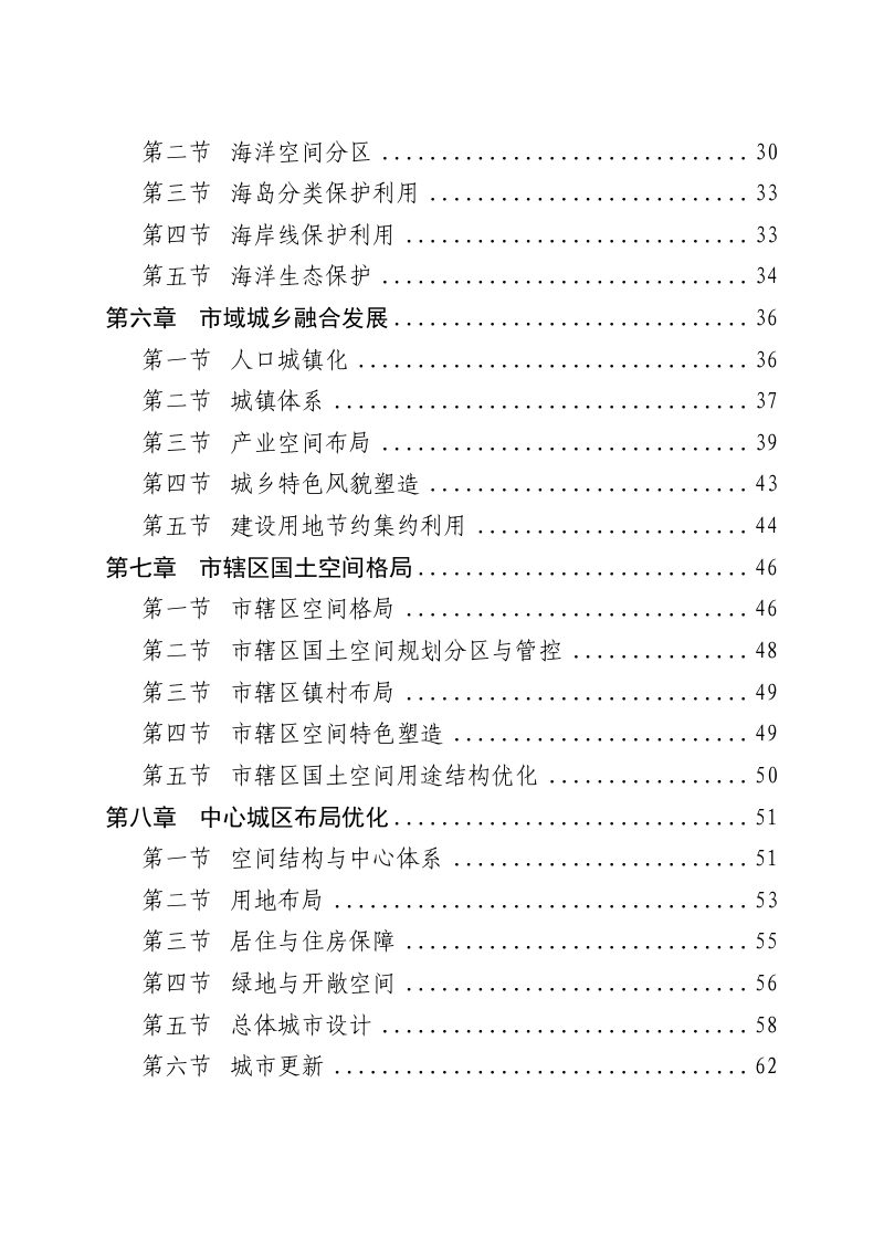 江苏省南通市国土空间总体规划（2021-2035年）第3页