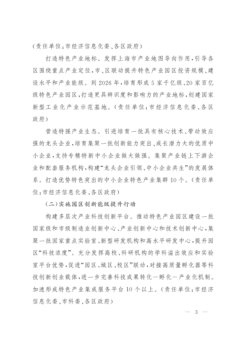 上海市特色产业园区高质量发展行动方案（2024-2026年）第3页