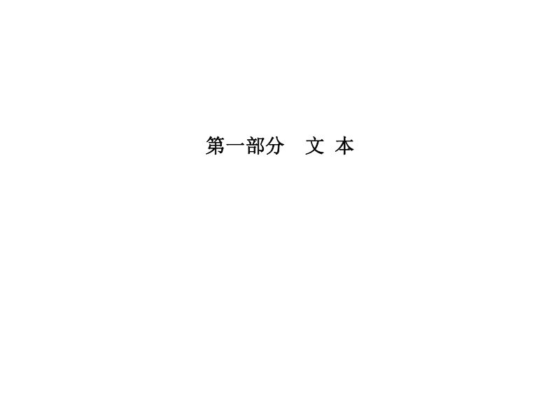 重庆市万州区医疗卫生设施布局专项规划（2021-2035 年）第1页