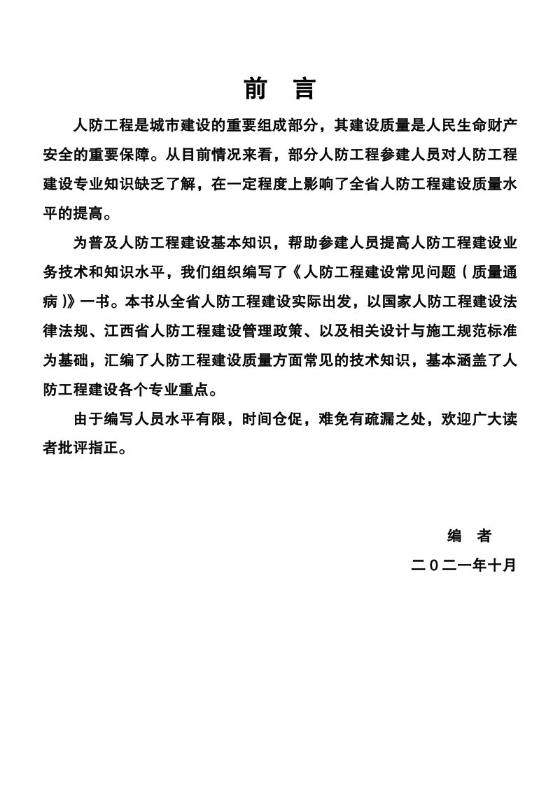 江西省人防工程建设常见问题（质量通病）第3页