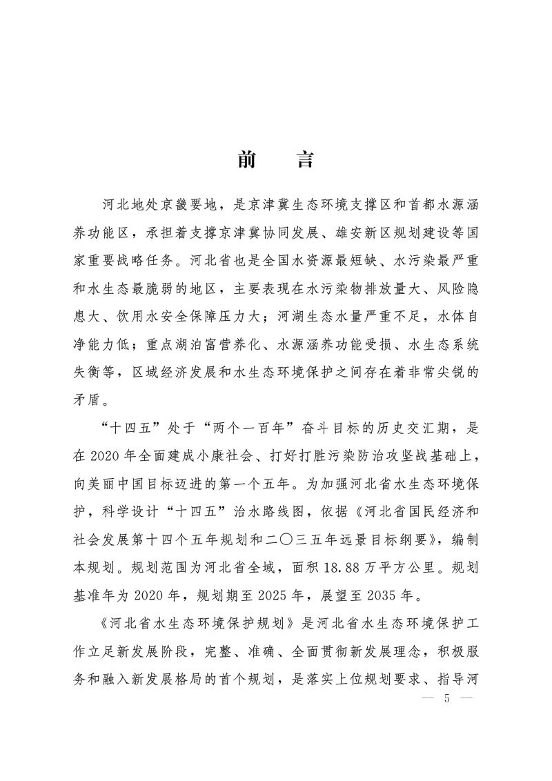 河北省水生态环境保护规划第3页