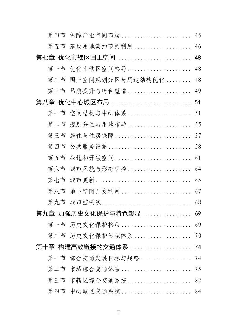 江苏省宿迁市国土空间总体规划（2021-2035年）第3页