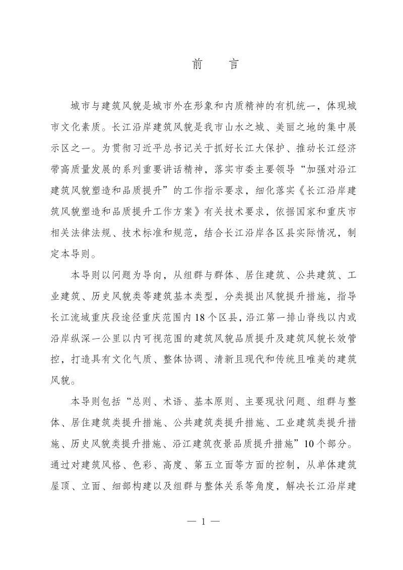 重庆市长江沿岸建筑风貌品质提升导则第2页