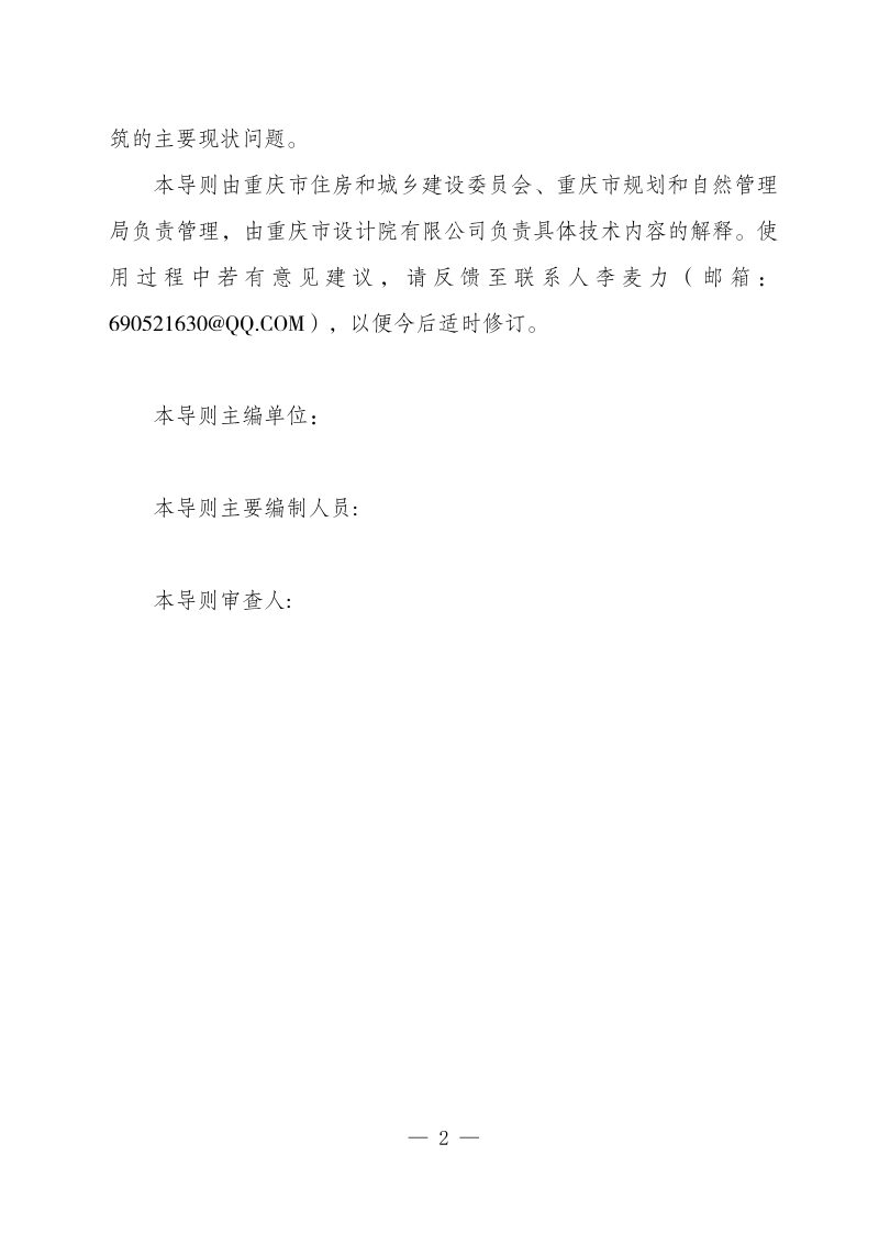 重庆市长江沿岸建筑风貌品质提升导则第3页
