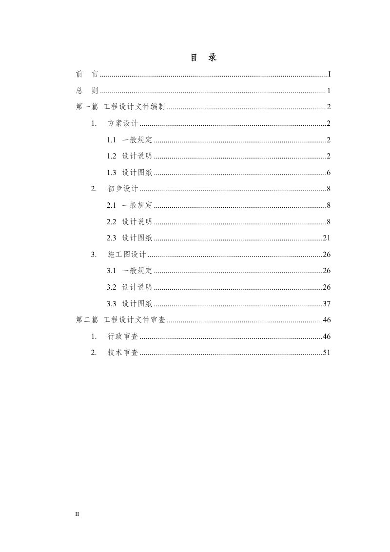 重庆市城市综合管廊工程设计文件编制技术规定和审查要点第3页