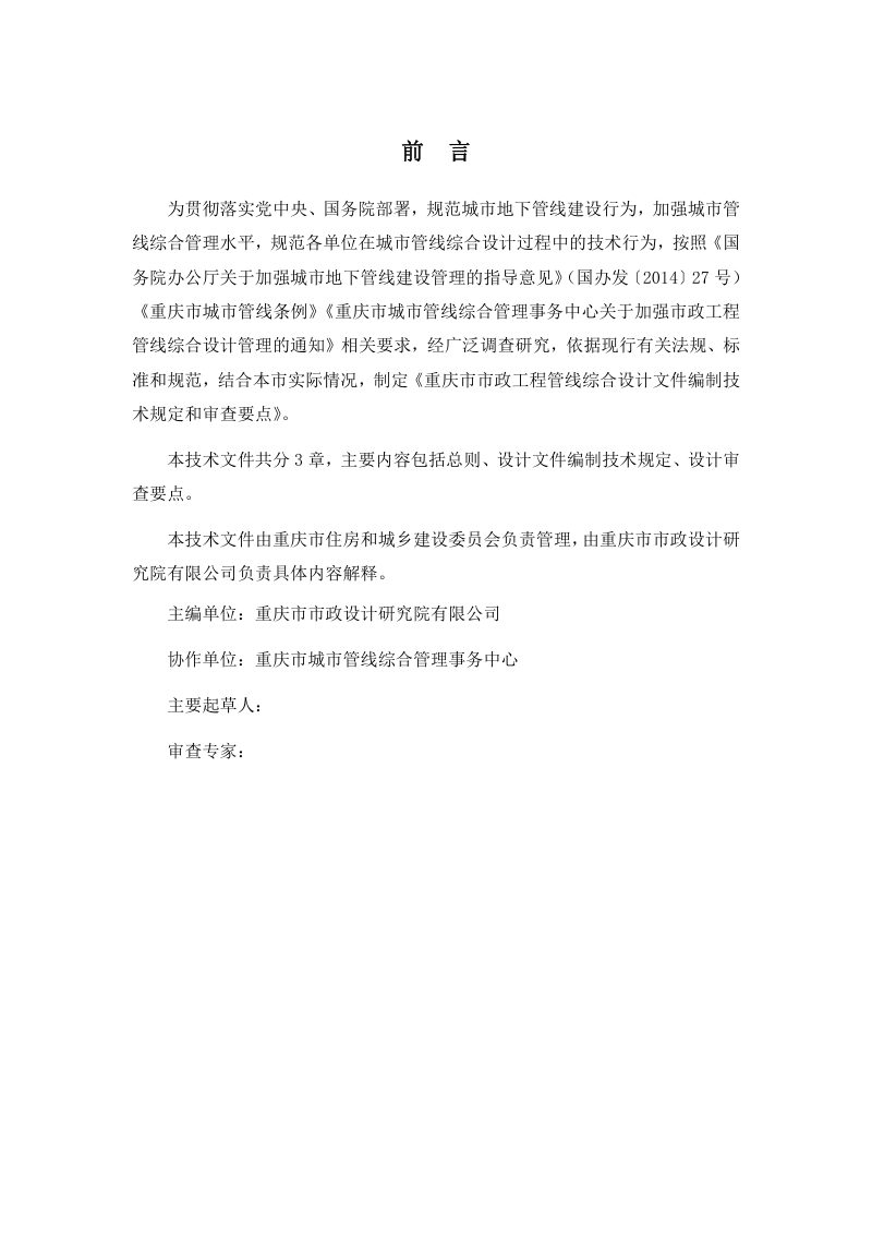 重庆市市政工程管线综合设计文件编制技术规定和审查要点第2页