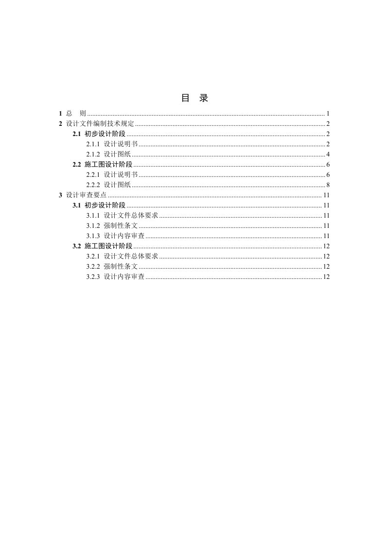 重庆市市政工程管线综合设计文件编制技术规定和审查要点第3页