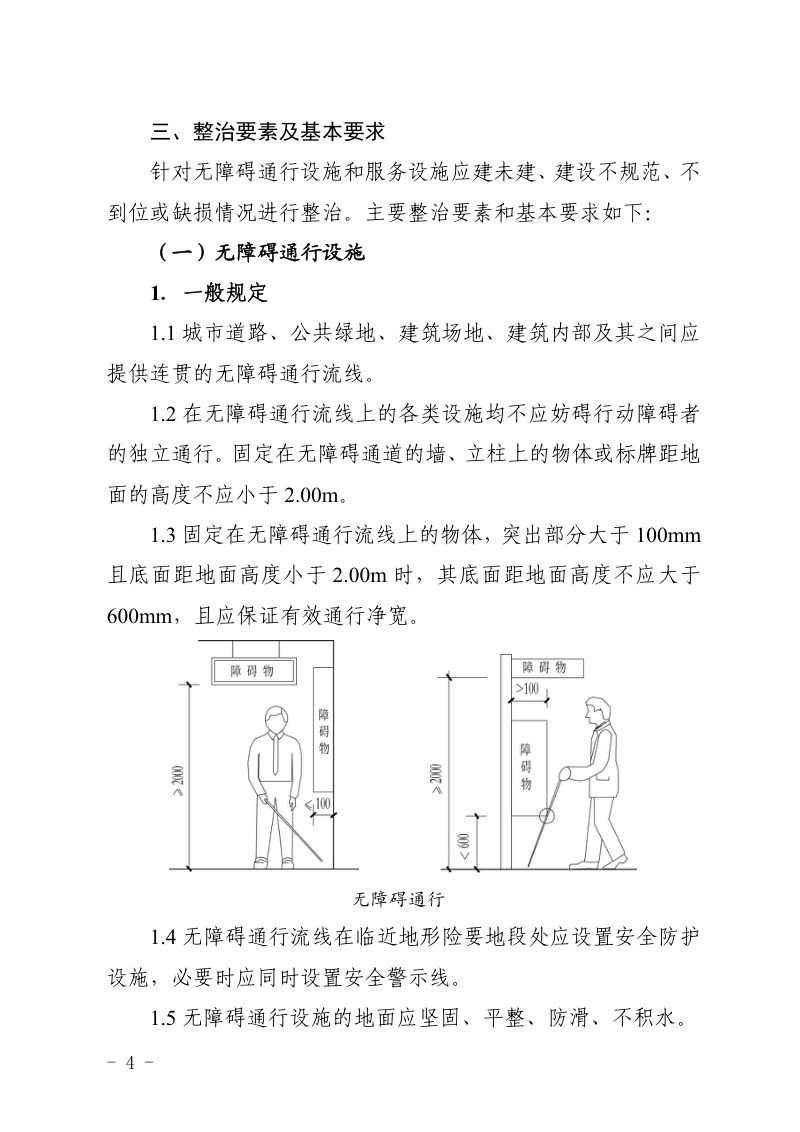 福建省无障碍设施改造提升工程建设技术导则（试行）第2页
