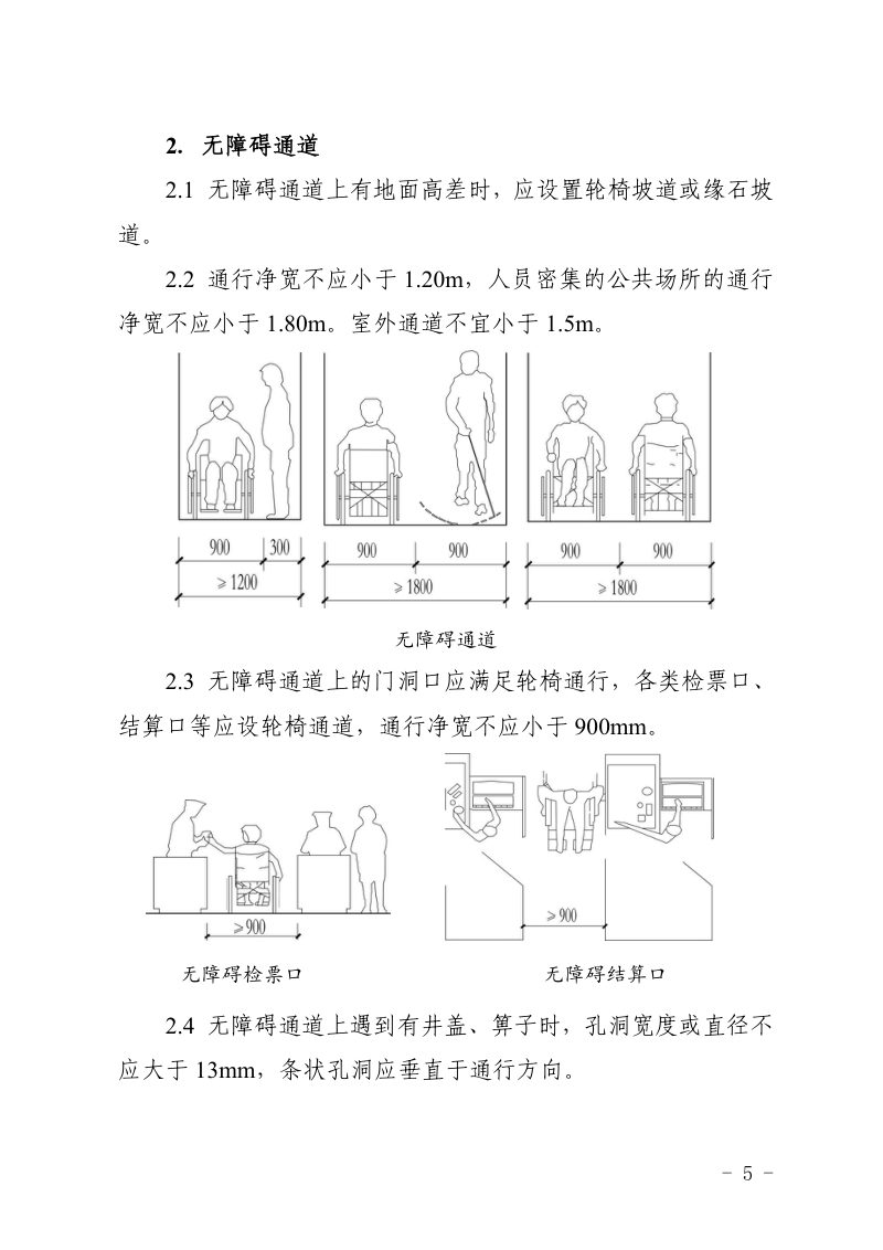 福建省无障碍设施改造提升工程建设技术导则（试行）第3页