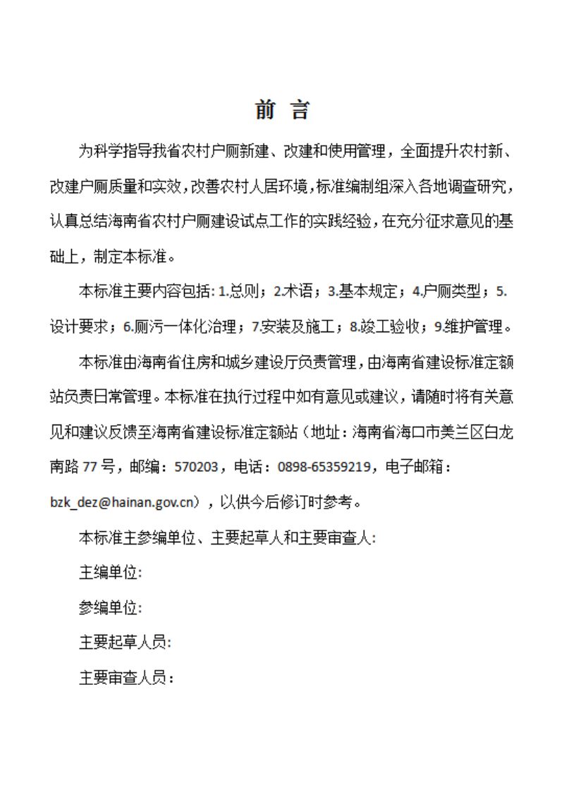 海南省《农村户厕建设技术标准》（征求意见稿）第3页